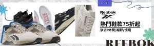 英國Reebok 機能運動戶外越野推薦