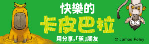 采實童書展