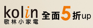 歌林-家電