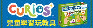 Curios｜0-6歲學齡前兒童學習玩教具｜好奇心探索世界