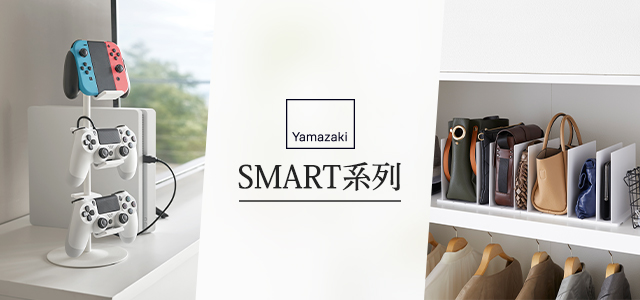 日本YAMAZAKI｜SMART系列	