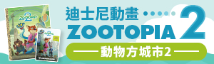【迪士尼Disney】英語圖像小說、學習讀本、遊戲繪本系列