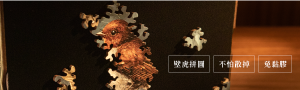 良繪製所｜不只是拼圖，更注重美感的延伸​