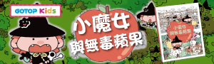 兒童|碁峰童書