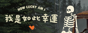 【我是如此幸運】全球著迷的史骨力先生，為你帶來全新的生命體悟！