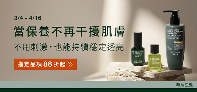 綠藤生機 | 寵愛女王🩷穩定透亮