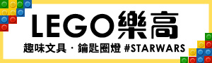 LEGO樂高｜趣味文具、鑰匙圈燈