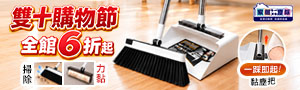 家簡塵除 | 家用清潔工具