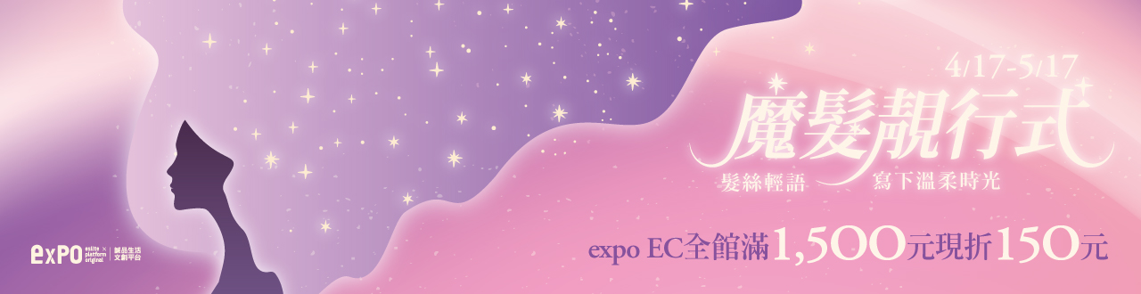 魔髮靚行式