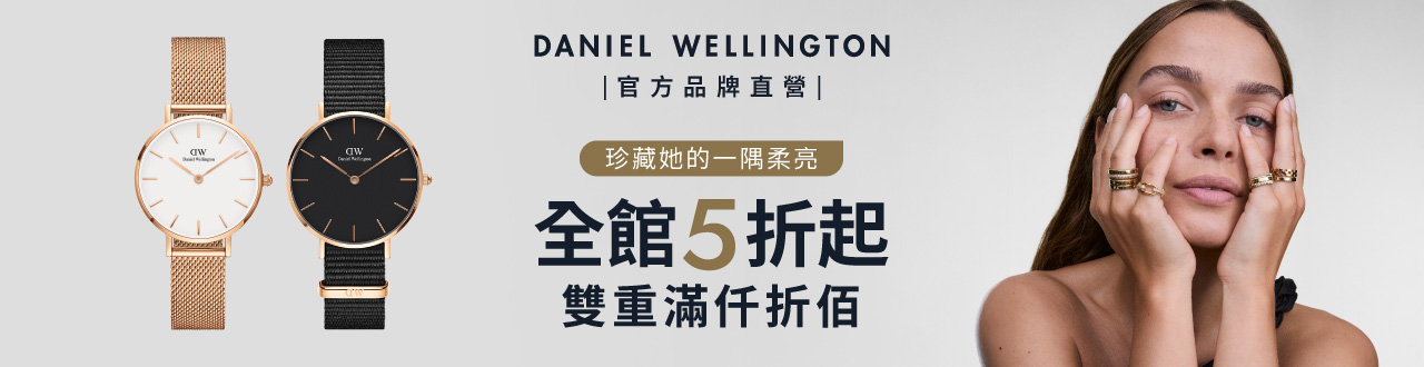 Daniel Wellington