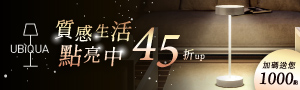 義大利時尚UBIQUA檯燈