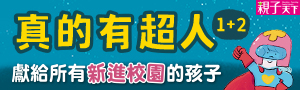 親子天下|我的情緒.我知道#SEL情緒管理