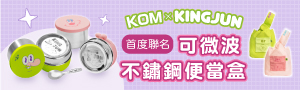 KOM | 台灣製不鏽鋼兒童餐具