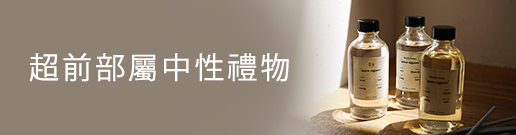 expo 超前部屬中性禮物	