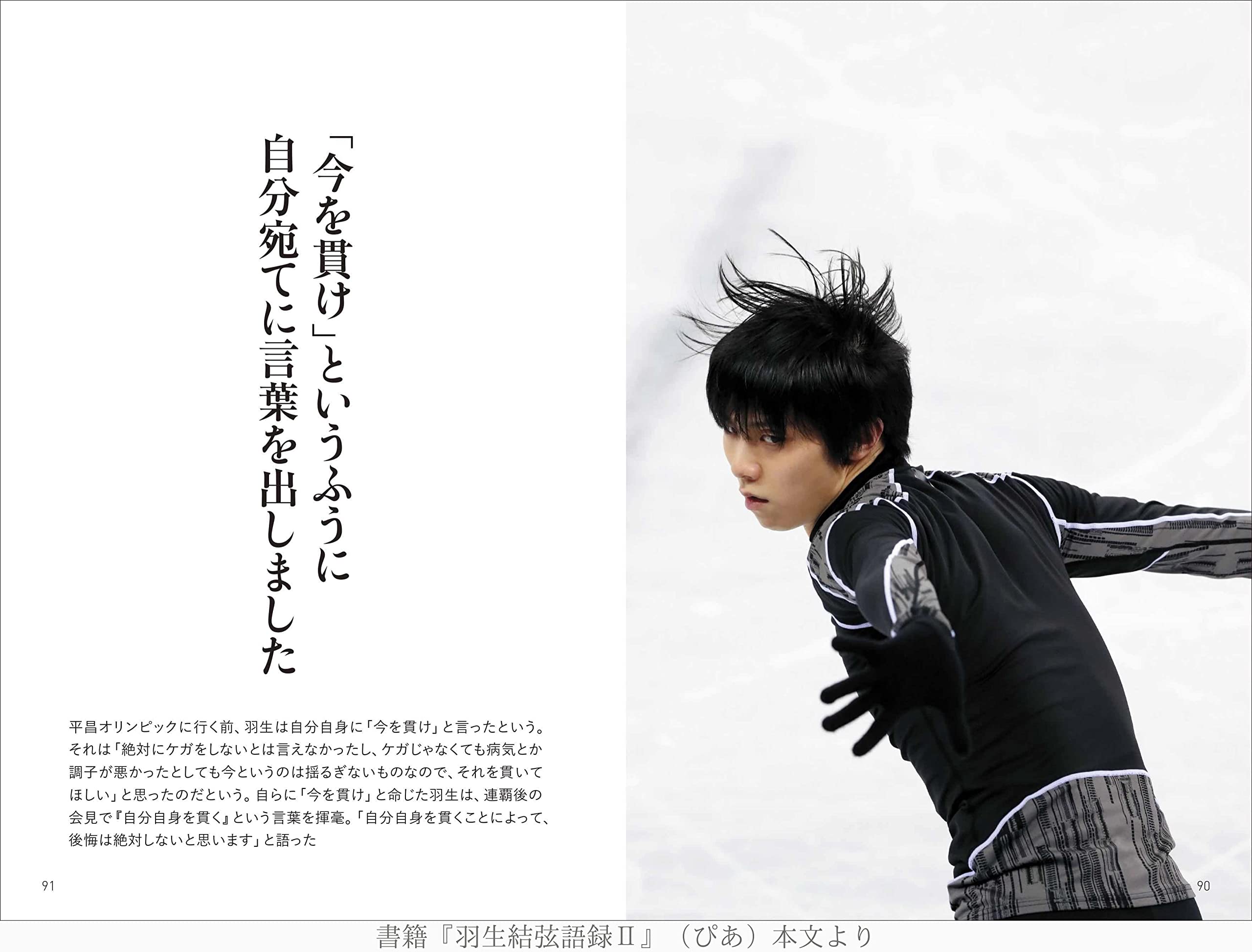 羽生結弦語録II │ 誠品線上