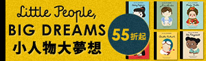 小人物大夢想Little People, Big Dreams