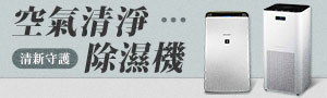 空氣清淨機聯合精選