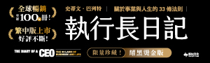 【執行長日記】打造卓越成就和提升自我的長遠核心法則