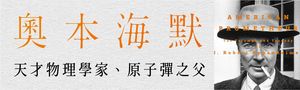 《奧本海默》電影預告片台詞，揭示當代炸彈文化如何開始