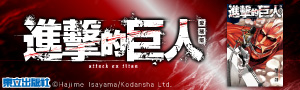 《進擊的巨人 THE LAST ATTACK》1/23，復活重映！