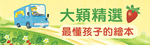 大穎童書