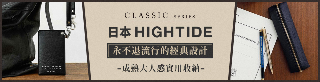 HIGHTIDE Classic