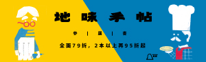【裏路文化X地味手帖】帶你關注台灣新生活型態
