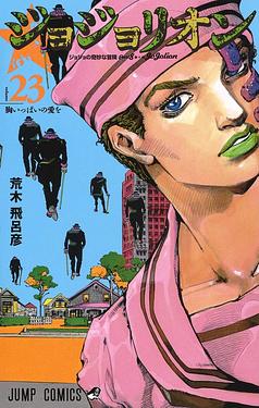 ジョジョリオン volume 23 ジャンプコミックス | 誠品線上