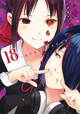 かぐや様は告らせたい 関連 漫画 等 計32巻 (特典計18枚) 全て 初版 かぐや様は告らせたい 関連 漫画 等 計32巻 (特典計18