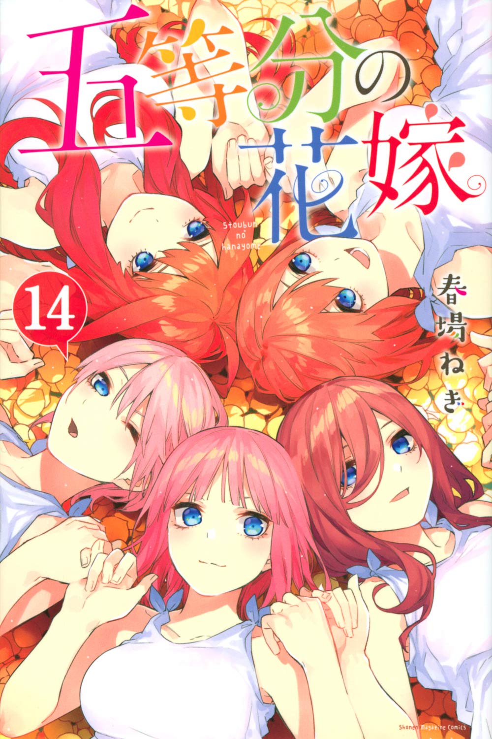 五等分の花嫁9 │ 誠品線上