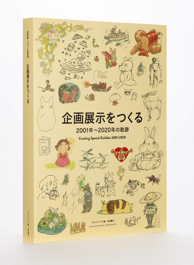 Amazon.co.jp: ジブリ美術館限定 三鷹の森ジブリ美術館 図録