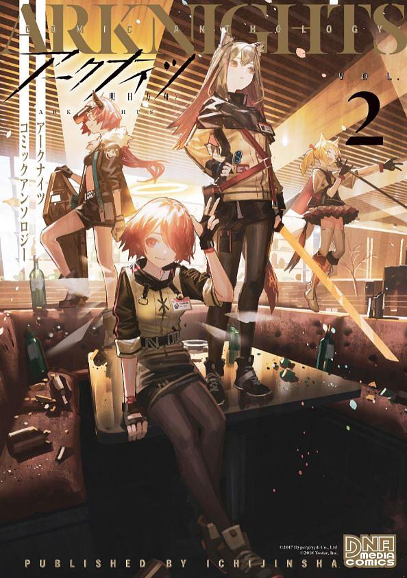 アークナイツコミックアンソロジー Vol.2