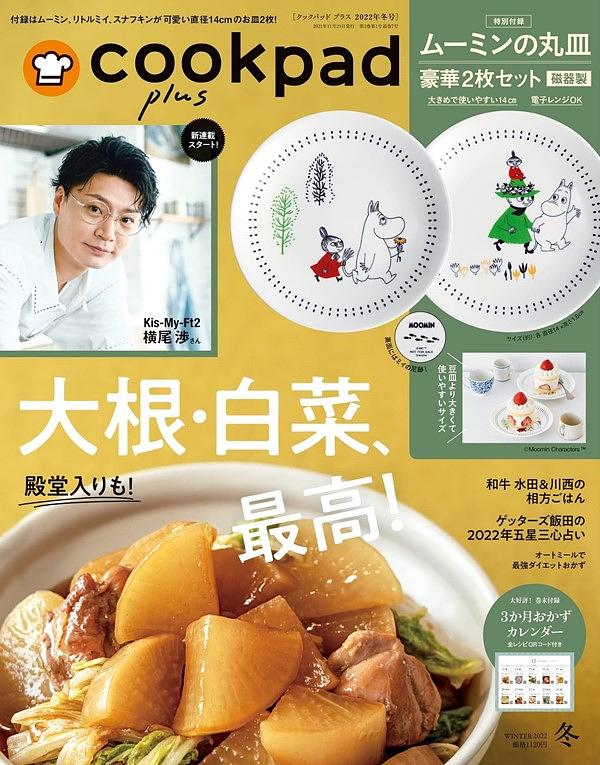 cookpad plus (1月冬号2022 附MOOMIN慕敏家族小磁盤2入組) | 誠品線上