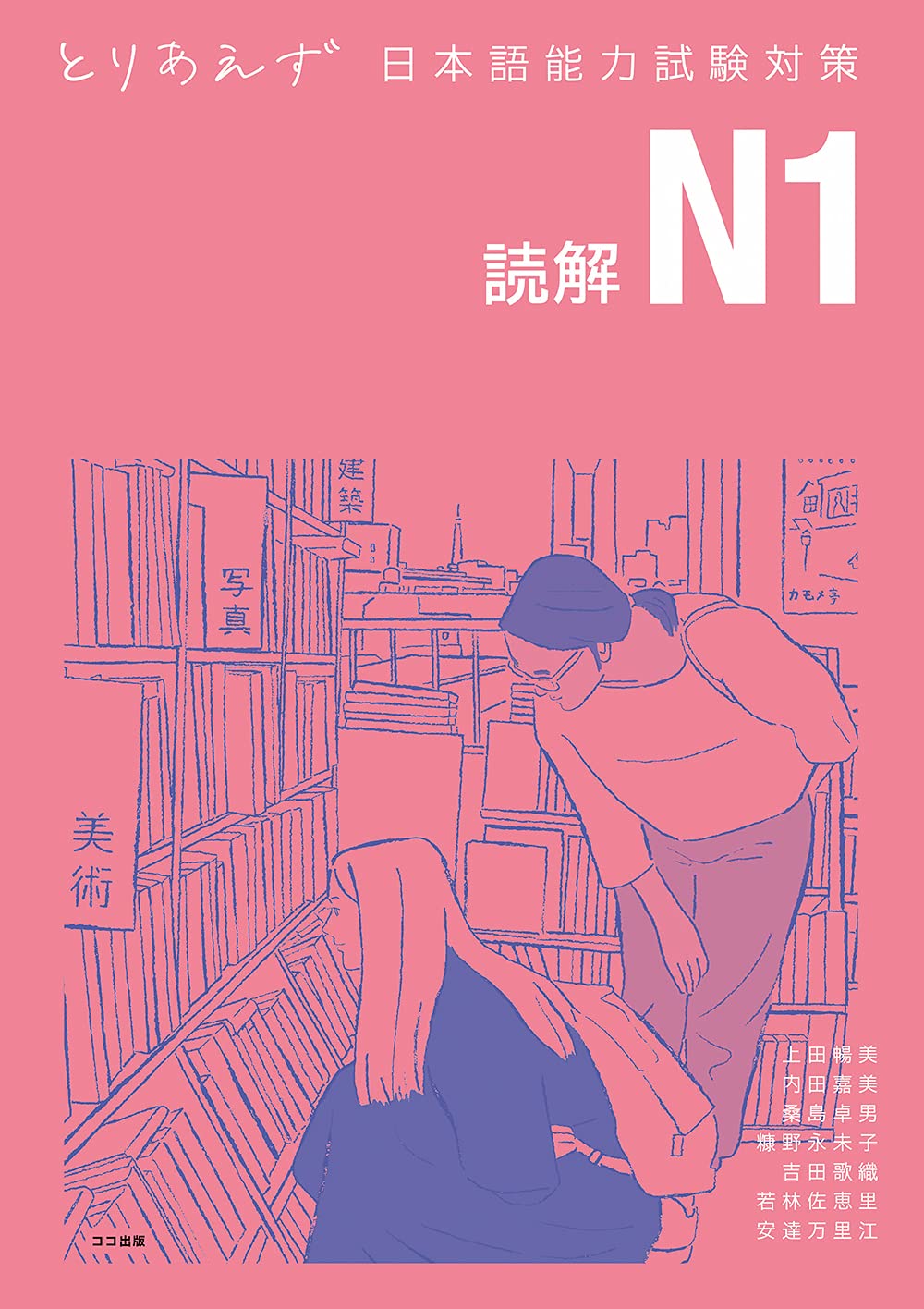 とりあえず日本語能力試験対策: N1読解