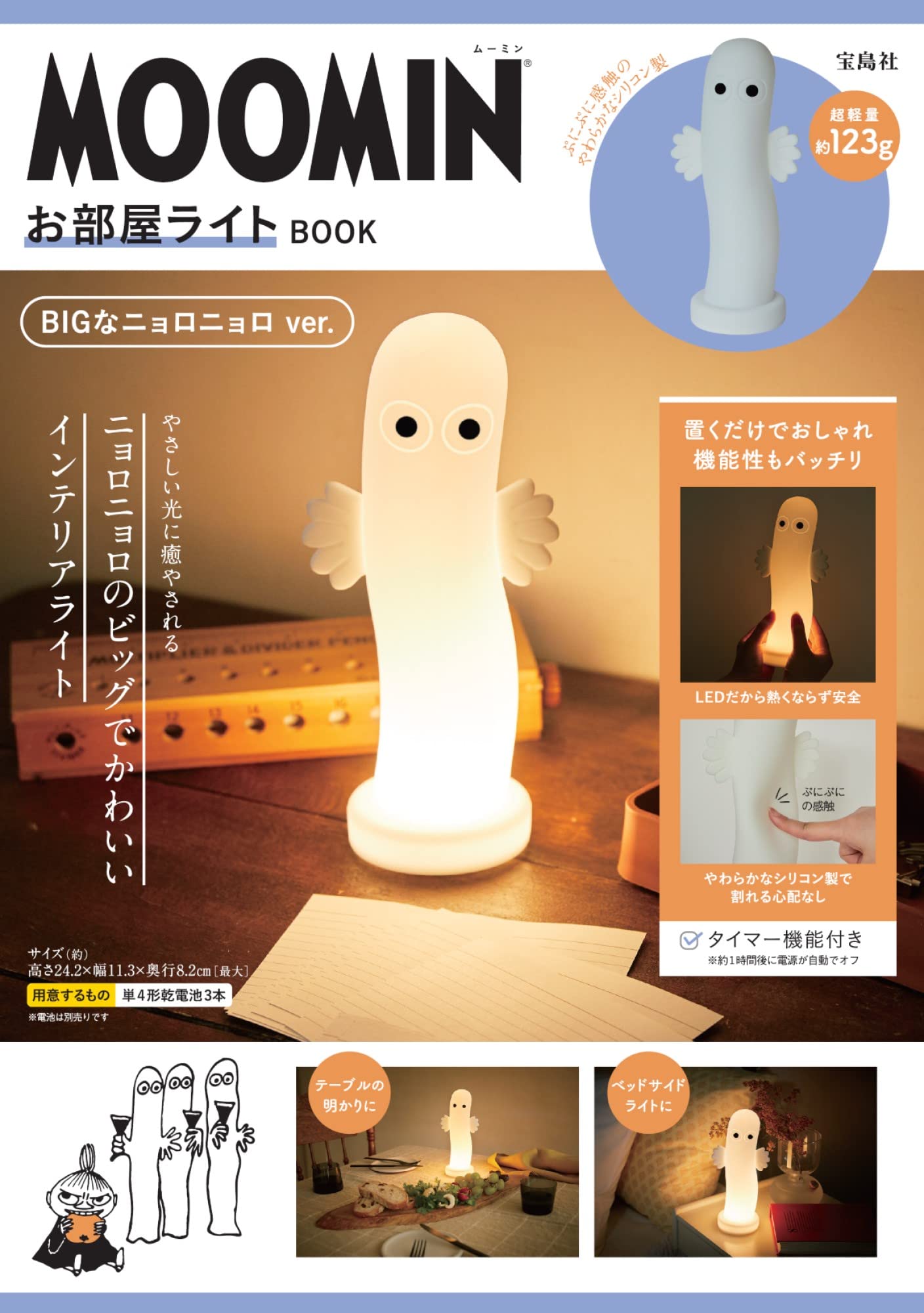 MOOMINお部屋ライトBOOK BIGなニョロニョロver. | 誠品線上