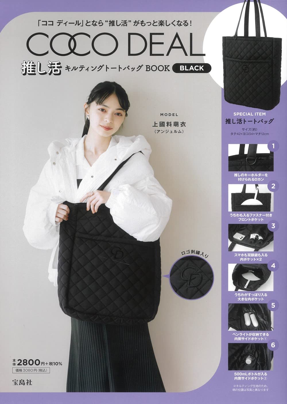 COCO DEAL推し活キルティングトートバッグBOOK BLACK