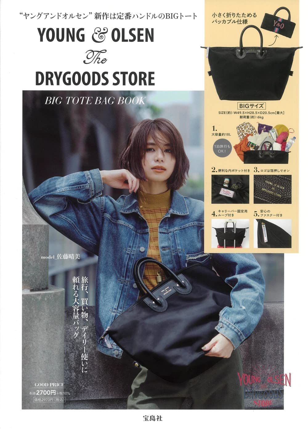 YOUNG & OLSEN The DRYGOODS STORE BIG TOTE BAG BOOK | 誠品線上