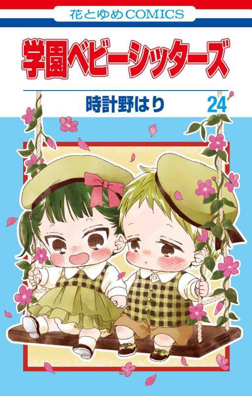 ♦︎新品ケース付き♦︎ 学園ベビーシッターズ レンタルDVD 全話完結セット Amazon.co.jp: [DVD] 学園ベビーシッターズ 特装限定版 全7巻