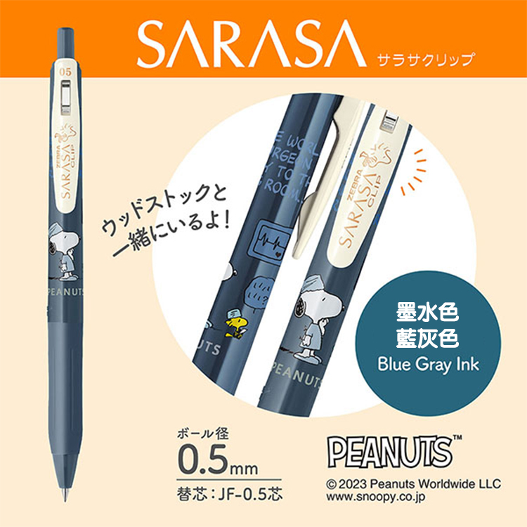 ZEBRA SARASA Clip自動鋼珠筆史努比限量0.5 藍灰| 誠品線上