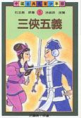 三俠五義