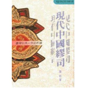 現代中國繆司