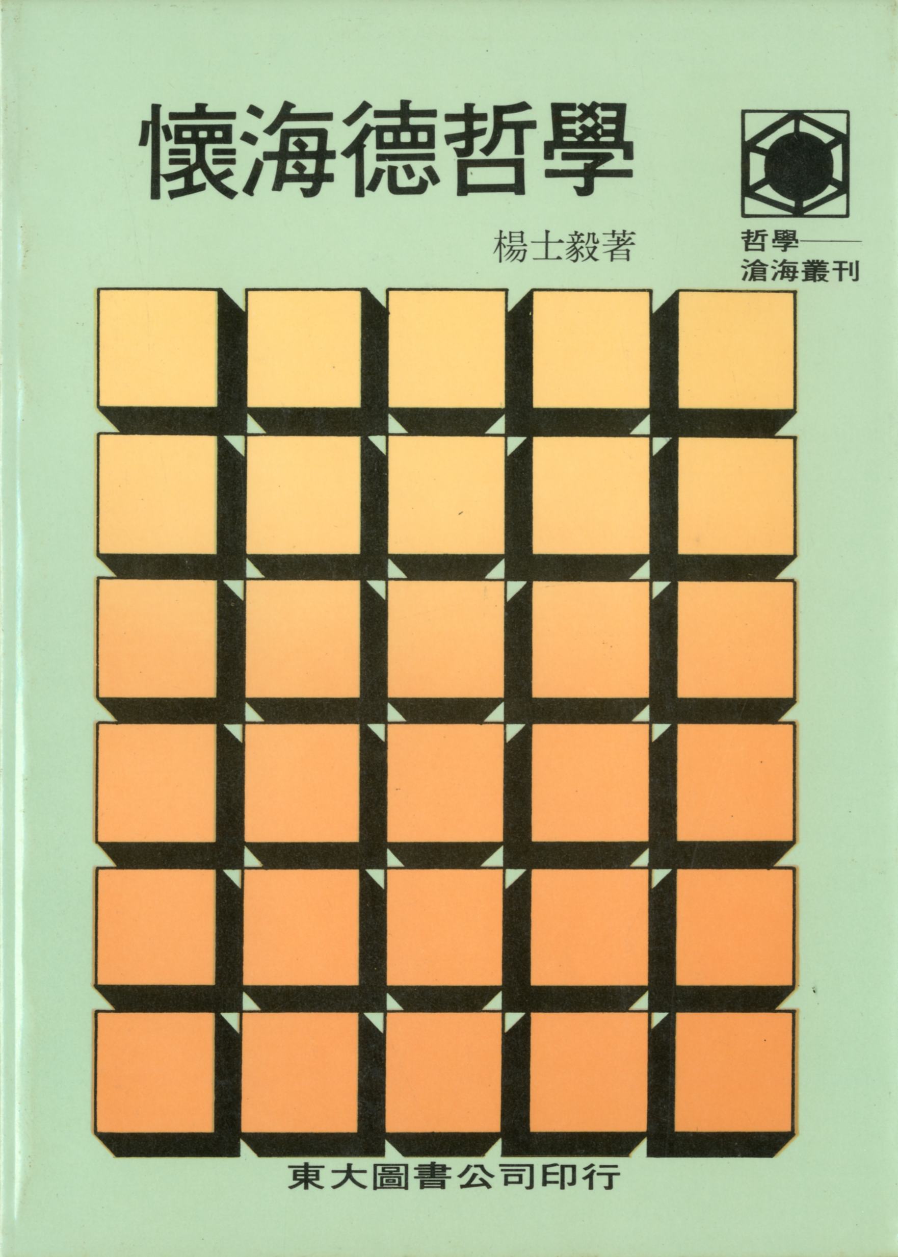 懷海德哲學