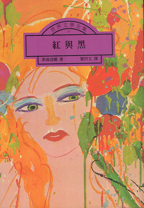 紅與黑