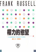 權力的慾望