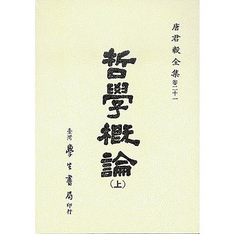 哲學概論(2冊合售) | 誠品線上