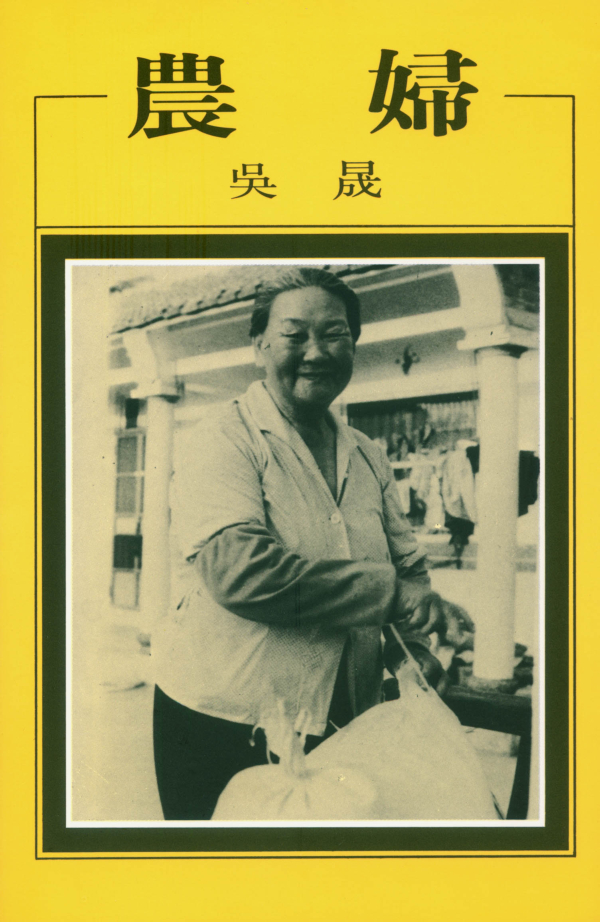 農婦