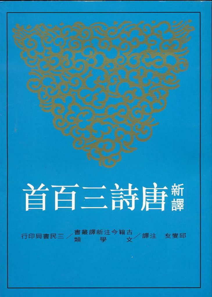 百種詩話類編　全３冊 定本 三好達治全詩集 初版1500部 / 三好達治 [37432][並] | 書肆田高