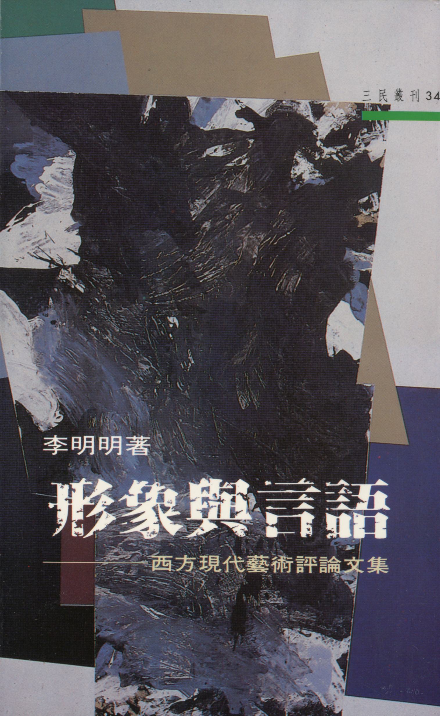 形象與語言