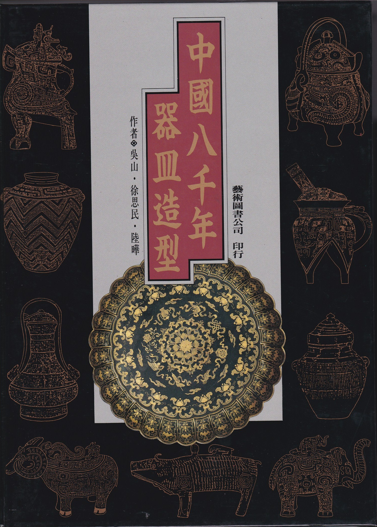 中國八千年器皿造型| 誠品線上