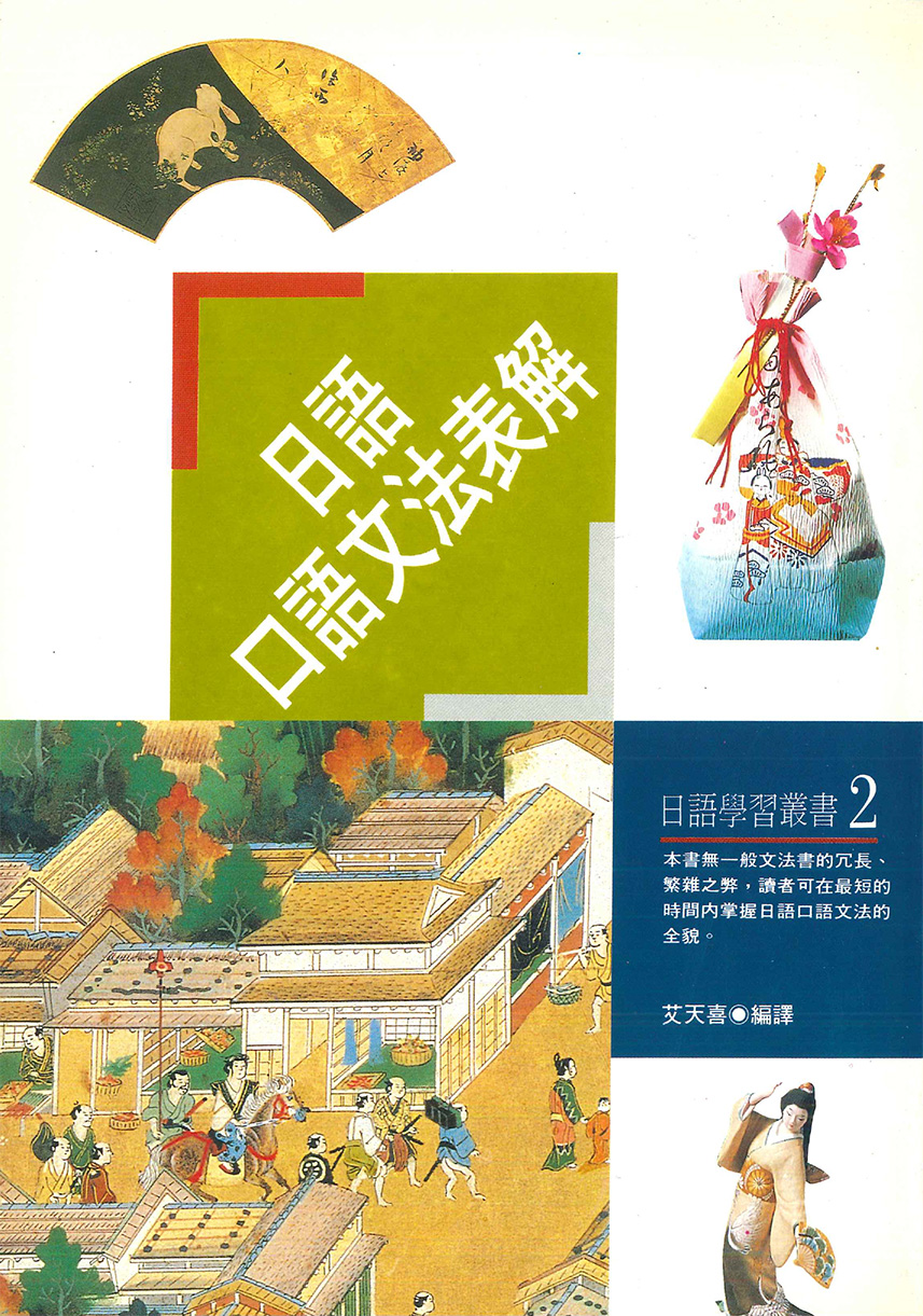 日語口語文法表解
